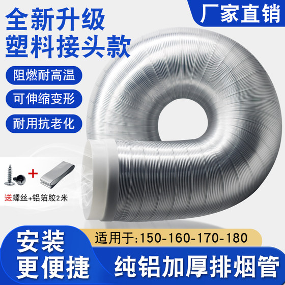 Fassemid hood exhaust pipe Yuba exhaust pipe toilet intensive pure aluminum tobacco pipe ventilation pipeline hard pipe accessories
