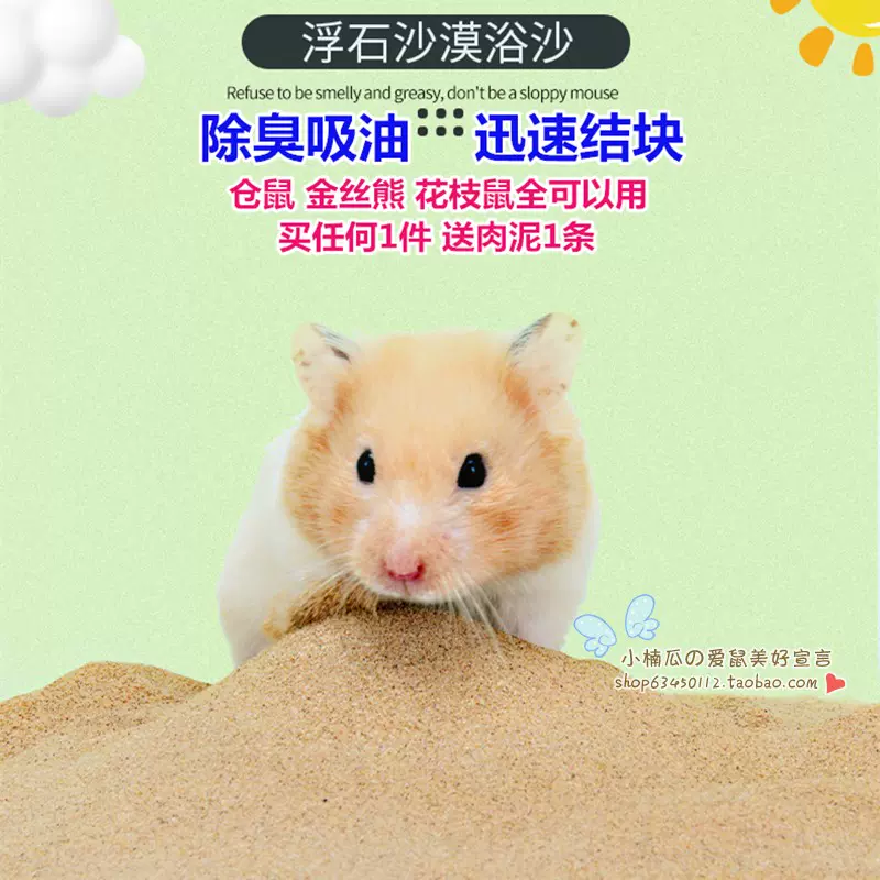 Yee仓鼠浴沙浮石沙漠沙送肉泥龙猫花枝鼠洗澡除