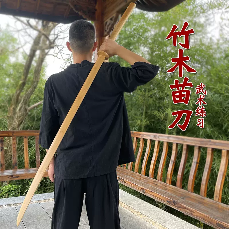 1 4米苗刀苗家刀剑道居合道表演中华武术训练习木刀