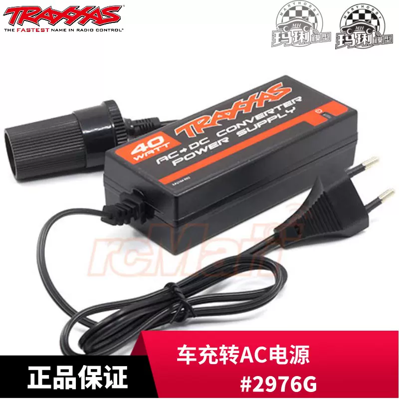 Traxxas 车充转ac电源充电器转换车充专用 2976g