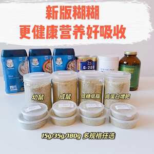 
Hamster Bear Huazhi Mouse Small Animal Nutritional Meal Replacement Powder Hand-ground paste powder is comparable to green paste and there are many options to choose from