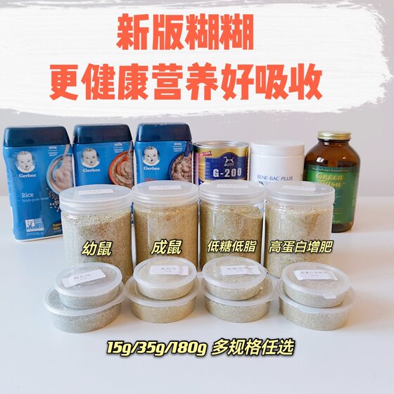 
Hamster Bear Huazhi Mouse Small Animal Nutritional Meal Replacement Powder Hand-ground paste powder is comparable to green paste and there are many options to choose from