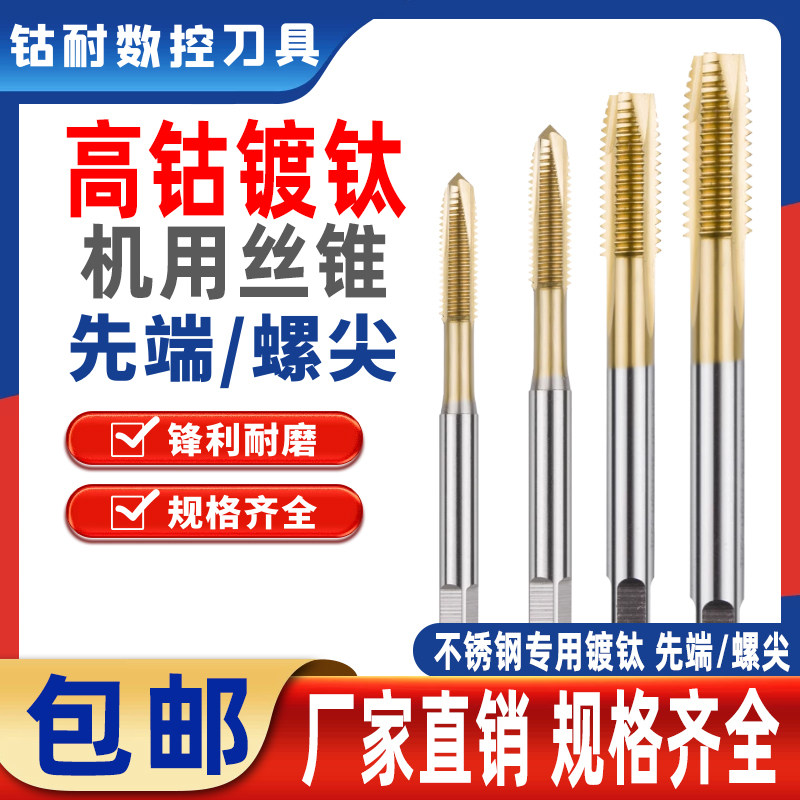 M35 Titanium-Plated Tip Thread Tapping Machine Tap for Stainless Steel ...