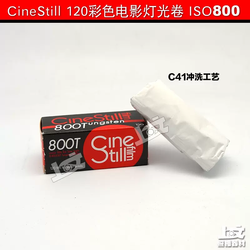 金冠实体店 CineStill 800T 120灯光彩色电影胶卷C41工艺25年6月-Taobao