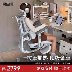 [Recommended by Luo Yonghao] Black and White E3 Pro+ Ergonomic Chair Computer Chair Gaming Chair Office Chair Reclining Chair
