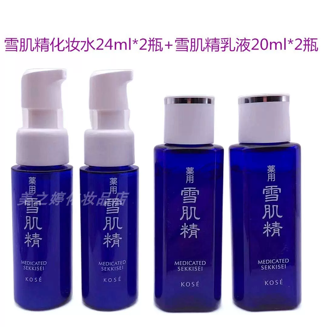 包邮经典型套装小样雪肌精化妆水24ml*2瓶+雪肌精乳液20ml*2瓶-Taobao