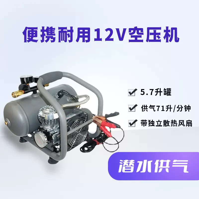 潜水12V便携空气压缩机空气呼吸器充气机无油静音小型潜水气泵-Taobao