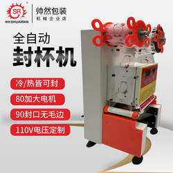 Shuairen Fully Automatic Cup Sealing Machine for Commercial Use in Milk Tea Shops, Suitable for Plastic Cups, Paper Cups, Soy Milk, Beverages, and Milk Tea