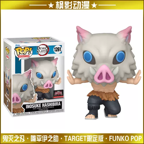 正版FUNKO POP動畫鬼滅之刃嘴平伊之助限定版模型玩具公仔#