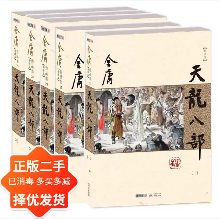 鹿鼎记-全五册-新修版金庸广州出版社9787546213415