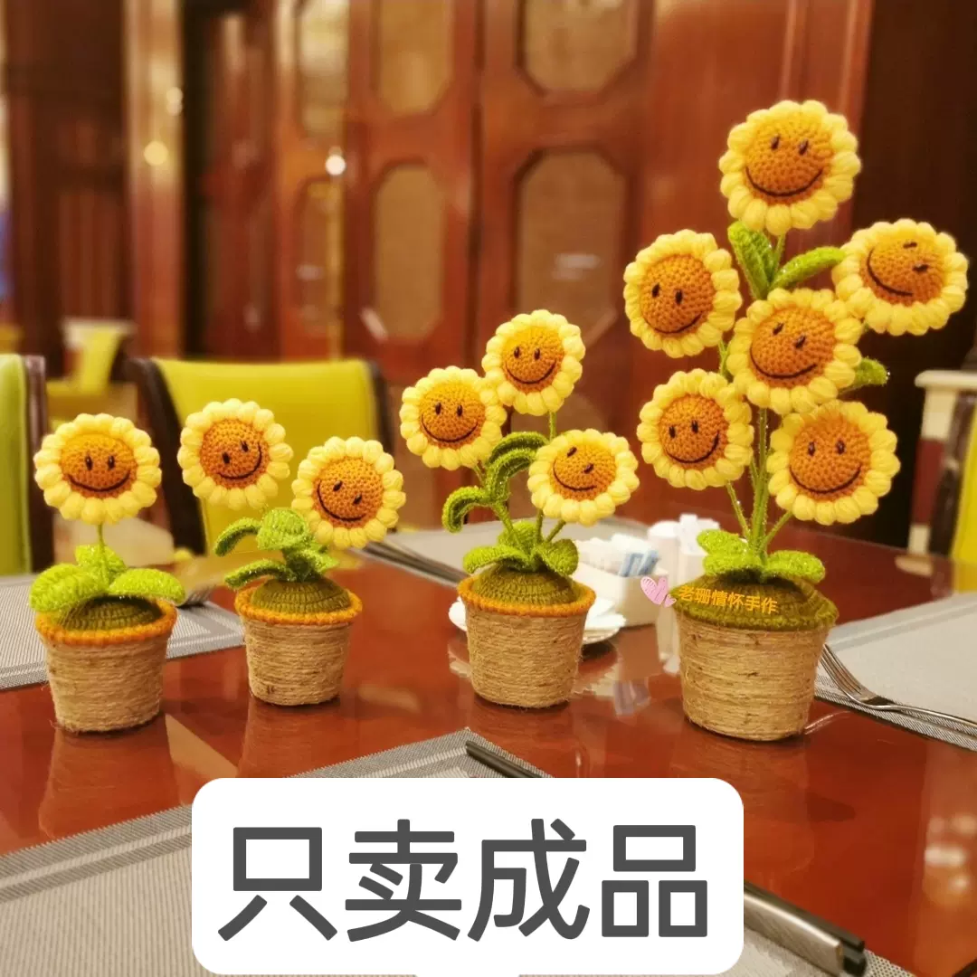 成品手工钩针编织毛线笑脸太阳花向日葵盆栽摆件新年三八节礼物 Taobao