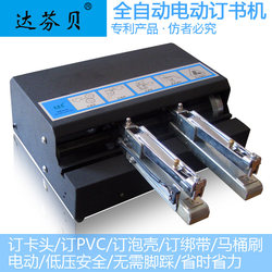 Dafenbei's New Patented Fully Automatic Stapler, Electric Stapler, Efficient and Convenient, Factory Has Video