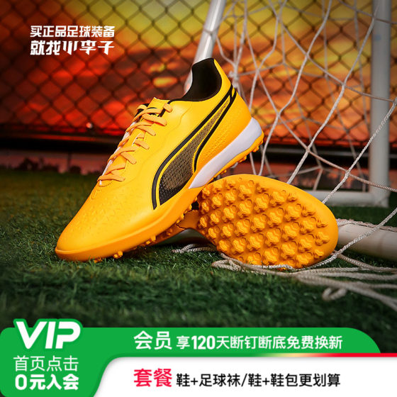 Little plum PUMA king match tt broken nail middle football shoes adult male 107260 05
