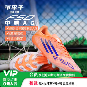 
Little Plum ADIDAS F50 mid-range AG short nails adult sports training football shoes men JH7738