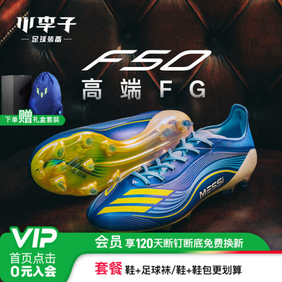 
Little Plum Adidas F50 ELITE high-end Messi color matching FG spike football shoes for adults JP7435