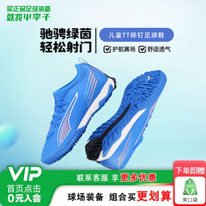 
Little Li Zi Puma Children's Football Shoes ULTRA TF Broken Nail Football Training Shoes Boys and Girls 108523 01