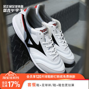 Little Li Zi Mizuno Morela MORELIA SALA PRO second top TF broken nail football training shoes adult men
