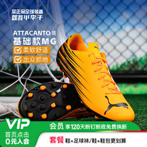 
Little Little Little Puma ATTACANTO 2 Basic MG Short Spike Football Shoes Adult Men's Model 109010 04