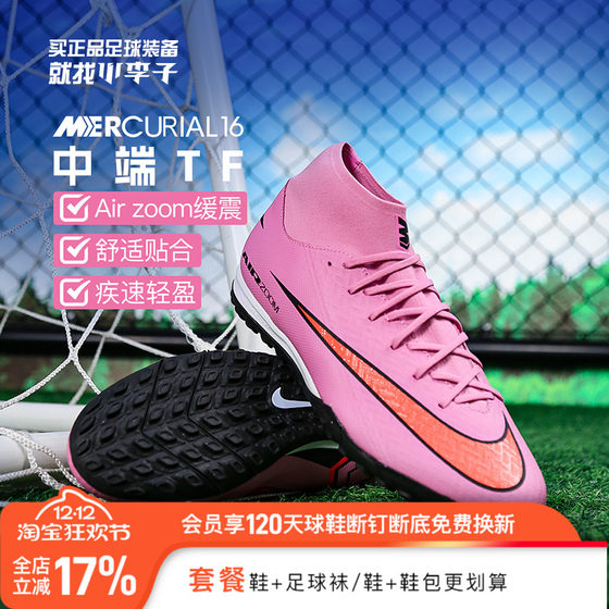 
Little Li Zi's authentic NIKE Nike Assassin 16 mid-range high-top TF broken nail soccer shoes adult men's FQ8331-600