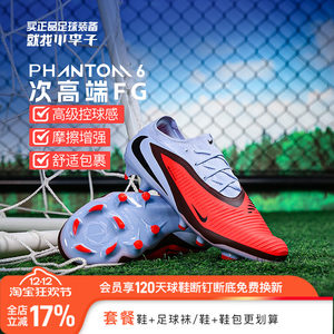 Little Little Little Nike PHANTOM 6-time high-end FG spike training football shoes adult HJ4122-400