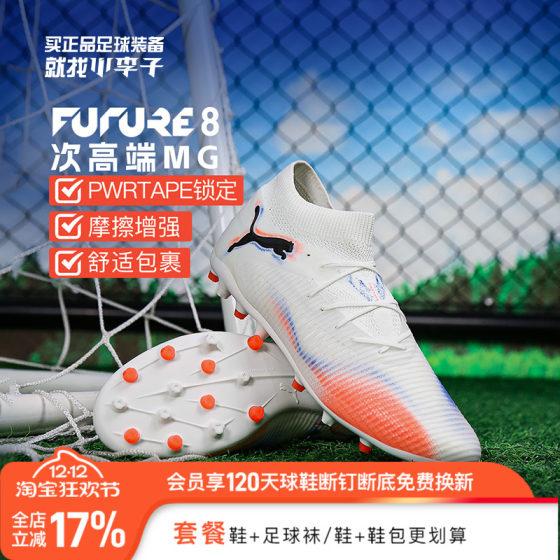 
Little Little Little PUMA Puma FUTURE 8 times high-end MG short nail adult football shoes men 108590 01