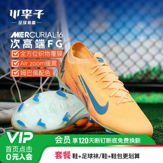 
Little Plum NIKE Nike Mercurial 16 times top FG spike adult sports training football shoes men's FQ8689-801