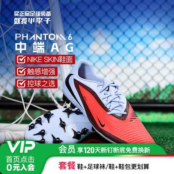 
Little Plum NIKE Nike PHANTOM 6 mid-range AG short spike training football shoes for adults HQ2322-400