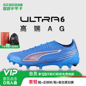 Little Little Little Puma Puma ULTRA 6 High-end AG short nail adult football shoes for men 108555 01