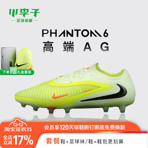 Little Plum NIKE Nike PHANTOM6 high-end AG short nail sports adult football shoes men's HQ2335-800