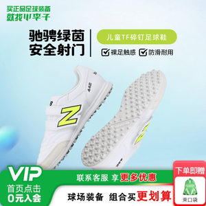 
Little Li Zi genuine New Balance children's football shoes for boys mid-range TF broken nails student sports shoes for girls