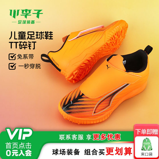小李子彪马儿童足球鞋男童TT碎钉ULTRA6训练鞋学生女孩108547 03