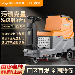 Royalstar Floor Scrubber for Commercial Use in Factories, Workshops, Shopping Malls, Garages, Electric Floor Cleaning Machine, Ride-On Sweeper