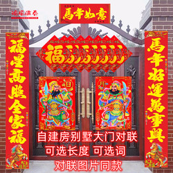 2026 Year of the Horse Spring Festival Zodiac Couplets, Extra-Large Couplets for Rural Entrances, Villa Entrances, 2.5m Pair of Door Gods