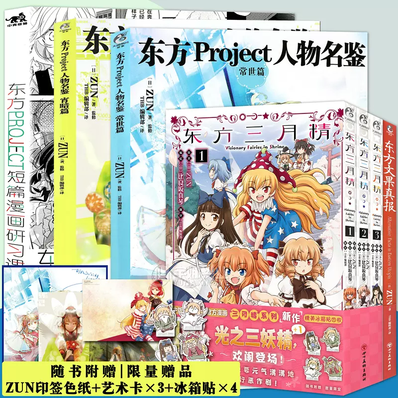 現貨東方project系列套裝7冊人物名鑑宵暗篇 常世篇