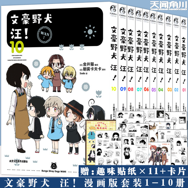 Bungou Stray Dogs Light Novels In Order Spot genuine Bungou Stray Dogs comics 1-10 volumes set 10 volumes Bungo