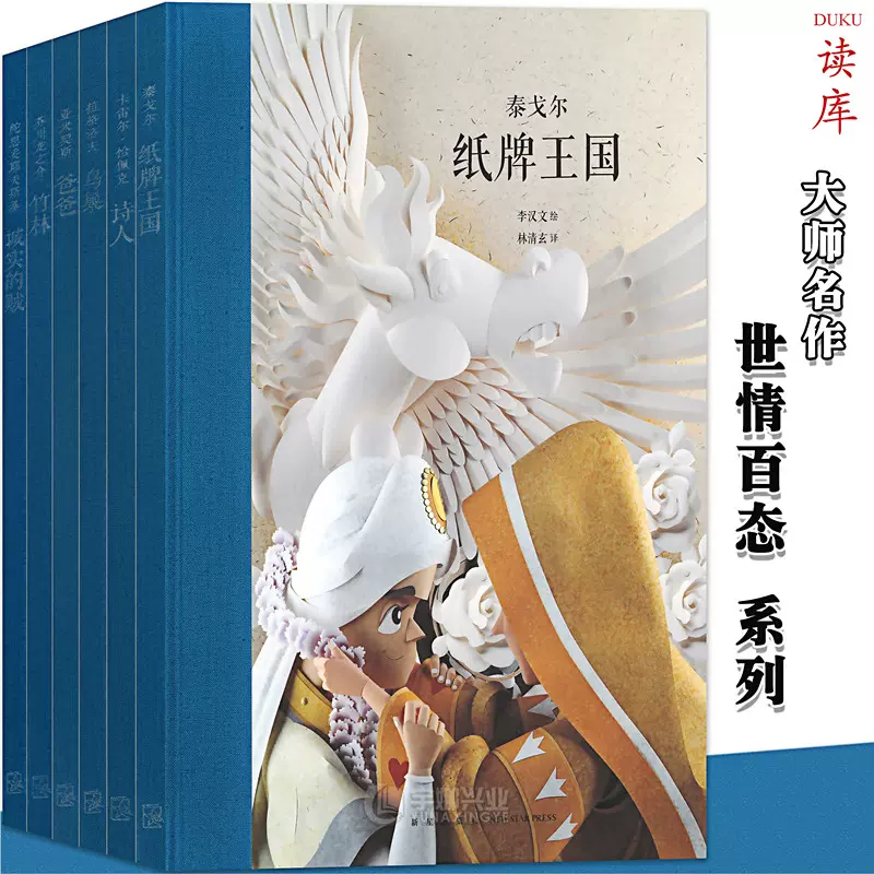 正版读小库大师名作绘本系列套装2 世情百态套装6册