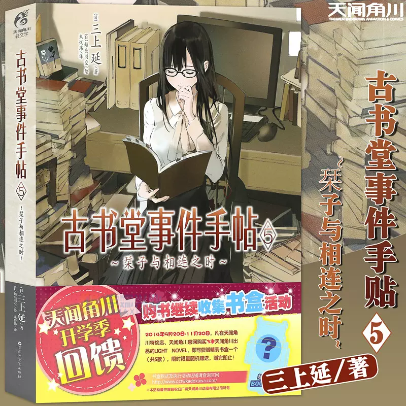 本 三上延 1 5 5冊 ビブリア古書堂の事件手帖 数々のアワードを受賞 ビブリア古書堂の事件手帖