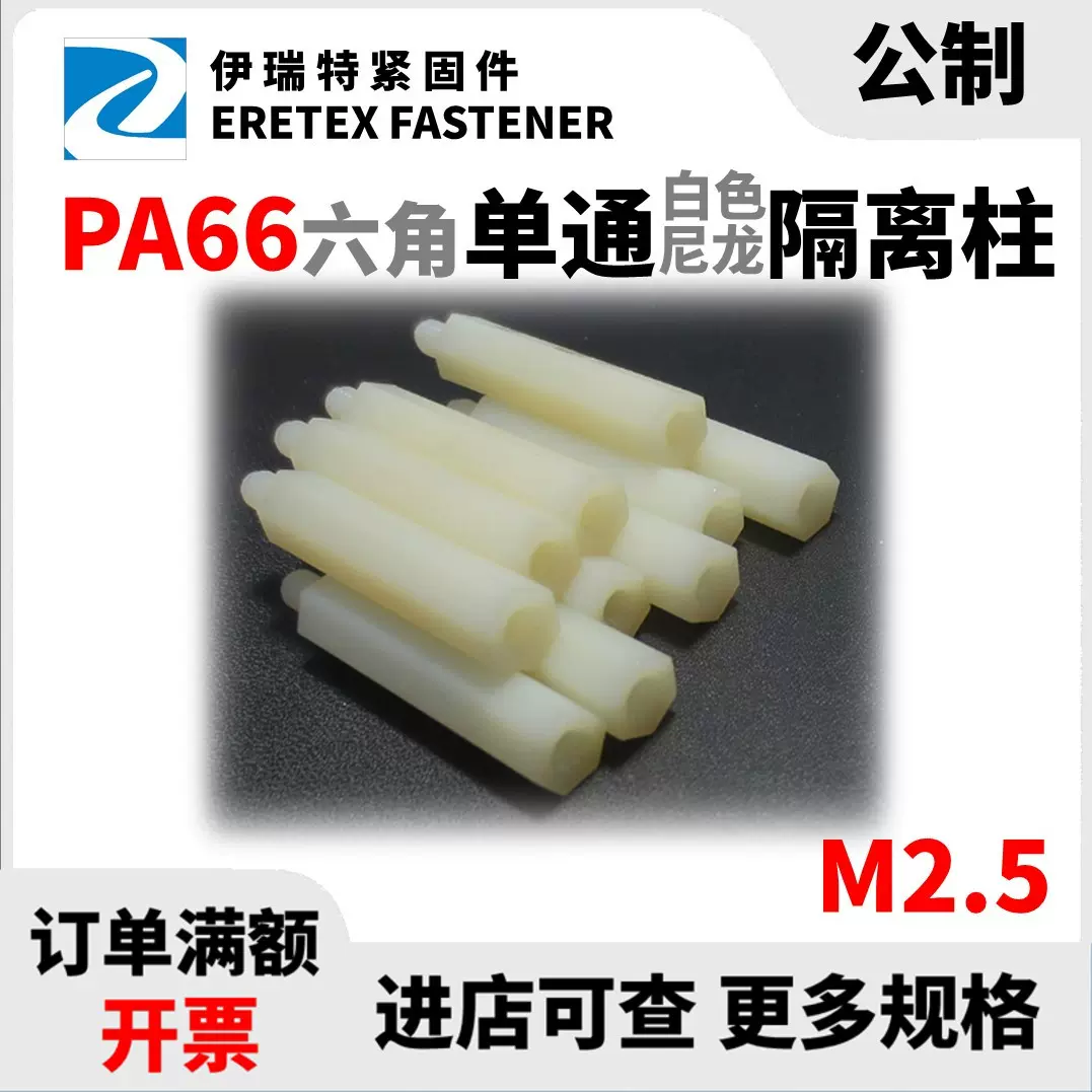 M2 5尼龙六角柱pa66单通白色塑料隔离支撑柱单头六角直销