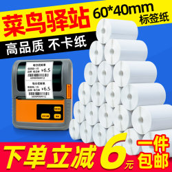  Station Label Printing Paper 60*40 Self-Adhesive Stickers for Express Delivery, Warehouse Storage, Coreless Thermal Paper, Pick-Up Code