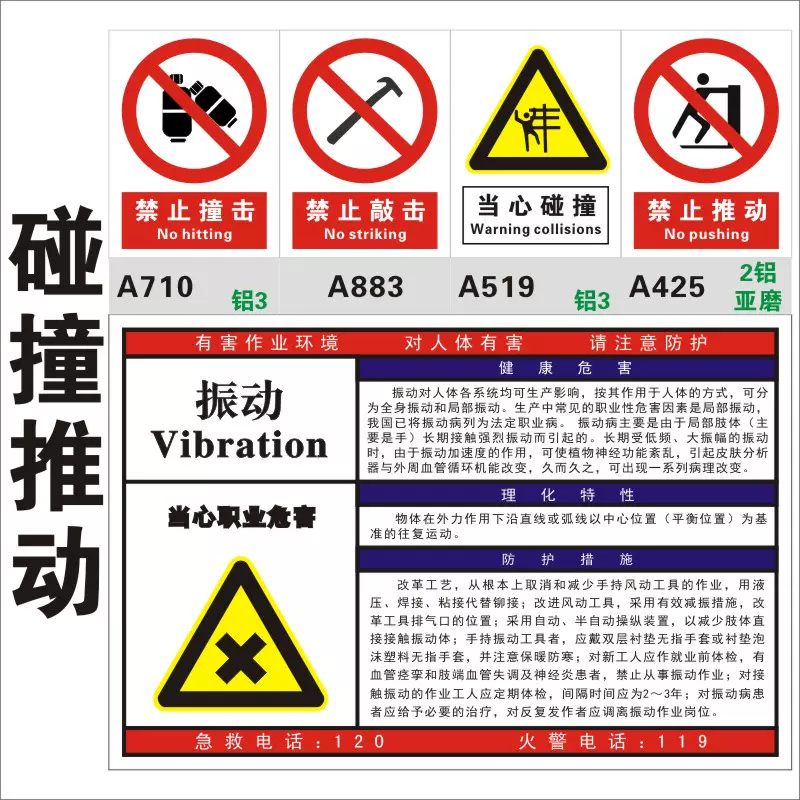 禁止推动安全标志牌请勿敲击标示严禁撞击标识小心当心碰撞