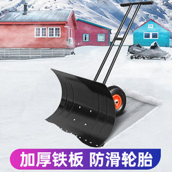 Super Cloud Snow Shoveling Tool, Wheeled Snow Pusher, Small Wheeled Snow Removal Machine, Power-Assisted Push Cart, Hand-Pushed Snow Sweeper