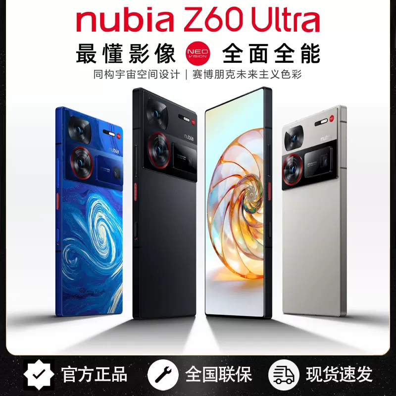 nubia努比亚Z60 Ultra星空典藏版限量24G+1TB龙年限定款z60ultra-Taobao