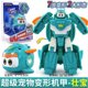 Super Flying Super Pet Lebao Aibao Zhuangbao Jinxiaobao Transformation Mecha Robot Toy Children's Boy