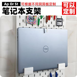 
IKEA hole board accessories laptop laptop reinforced anti-reversal bracket Round hole of storage rack can be customized