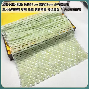 宫廷保健玉枕　玉石　翡翠　玉枕　稀少品　饰品 宮廷保健玉枕 玉石枕 中国古代皇帝御用達 健康促進 翡翠 - メルカリ