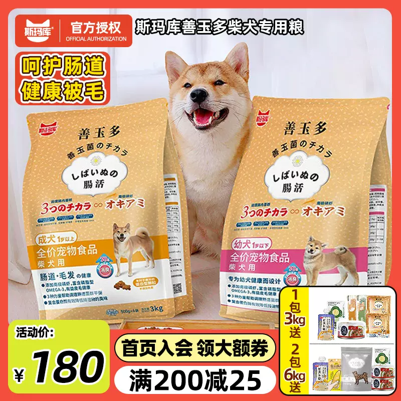 斯玛库Smack善玉多日本柴犬专用狗粮益生菌护肠美毛成犬幼犬粮3kg