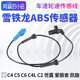 C5 C6 Elysee C4 Yunyi C4 Sega C4L Triumph C3-XR ABS sensor wheel speed line front and rear
