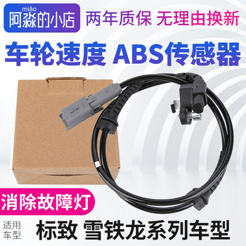 
Logo Citroen ABS sensor wheel speed line