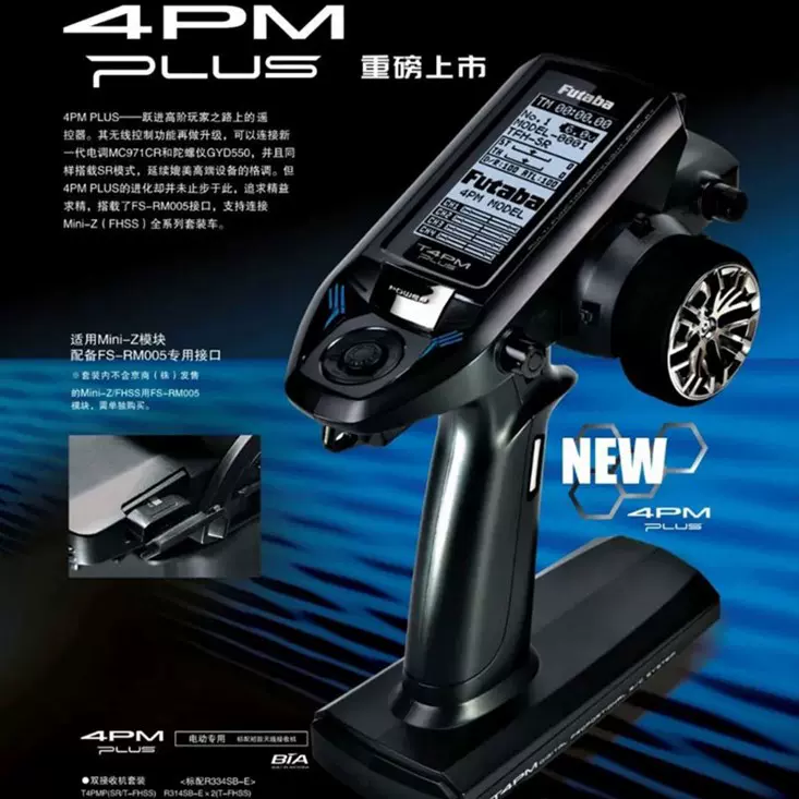 Futaba 4PM Plus 2.4GHz 4通道 車/船遙控器Mini-Z 雙R334SBS接收-Taobao