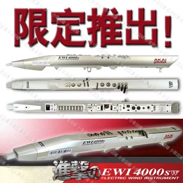 預定AKAI EWI4000sw 電吹管限定珍珠白宮崎隆睦音色全國首批-Taobao
